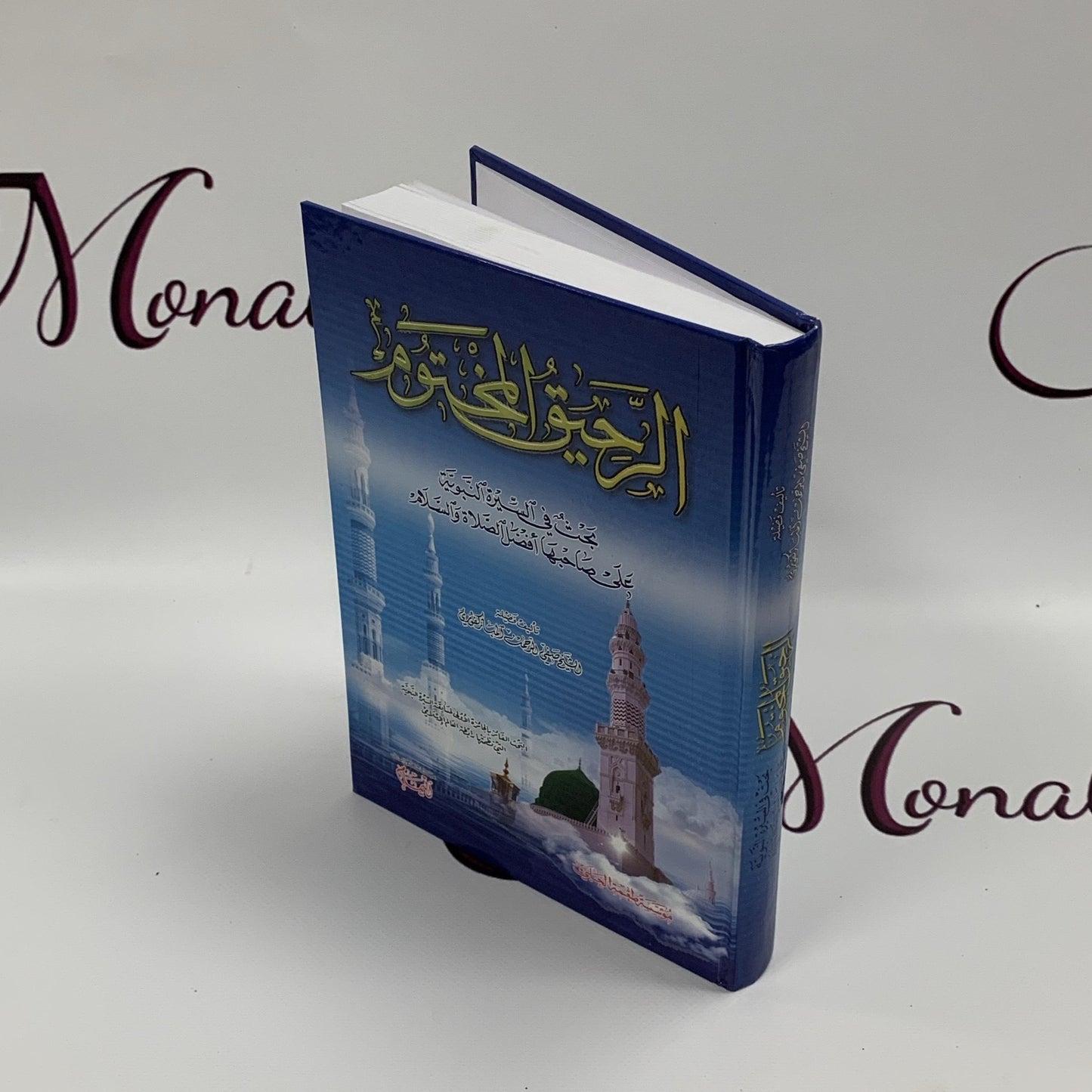 الرحيق المختوم