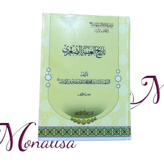 موسوعة الامام المهدي ع