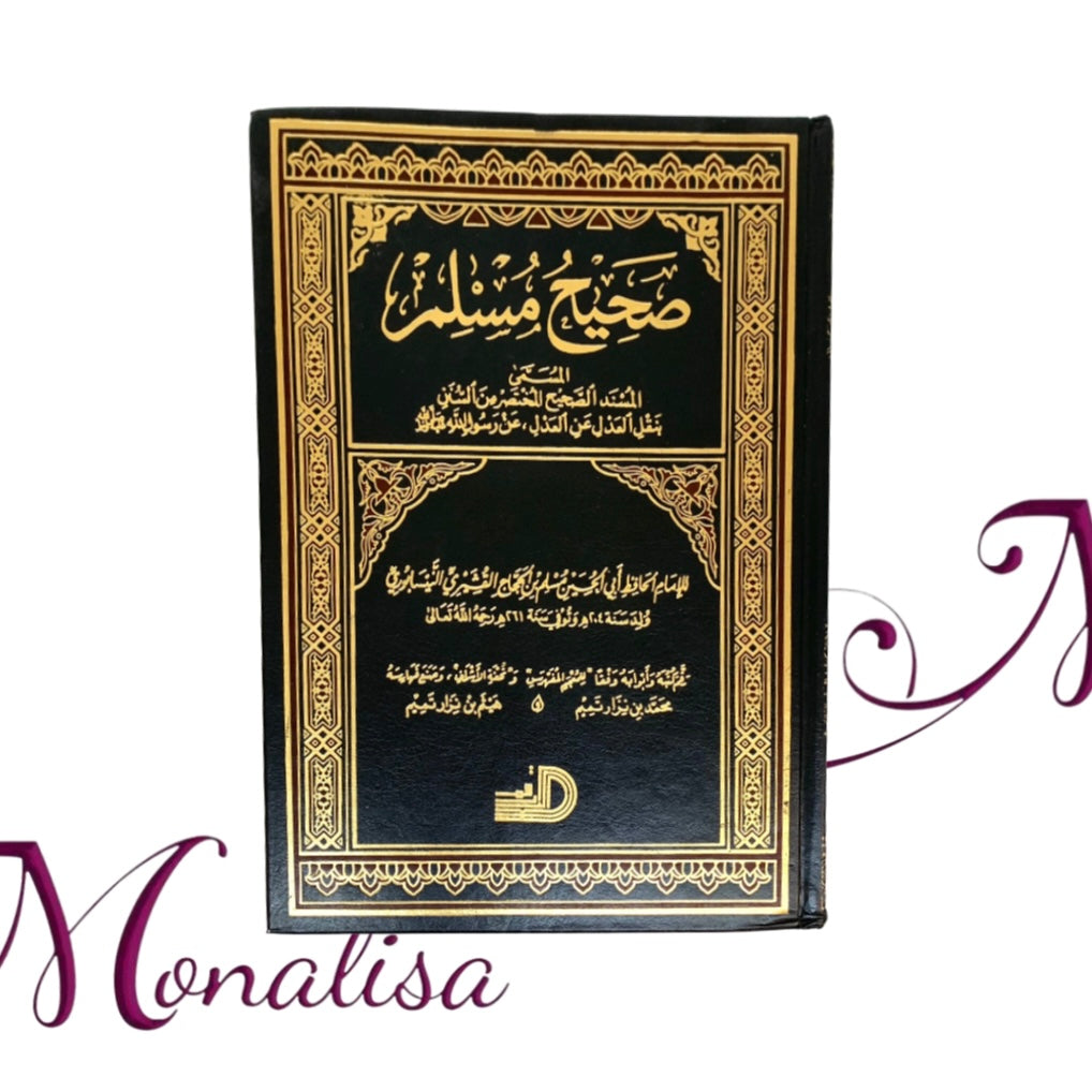 صحيح مسلم