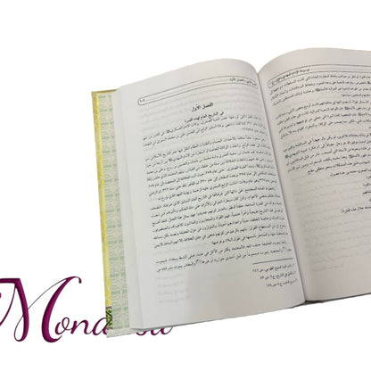 موسوعة الامام المهدي ع