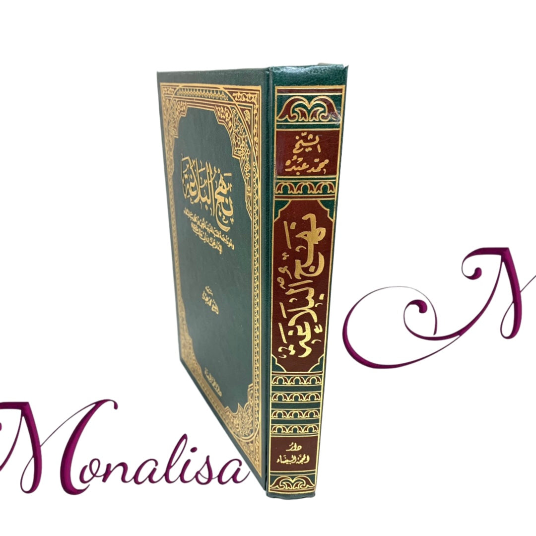 نهج البلاغة