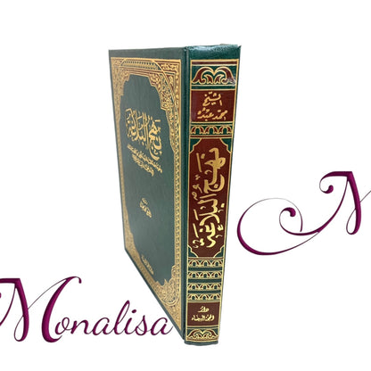 نهج البلاغة