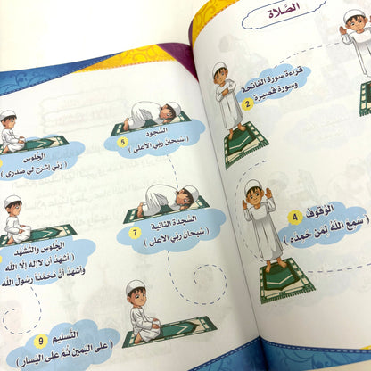 Kids Islamic Learning