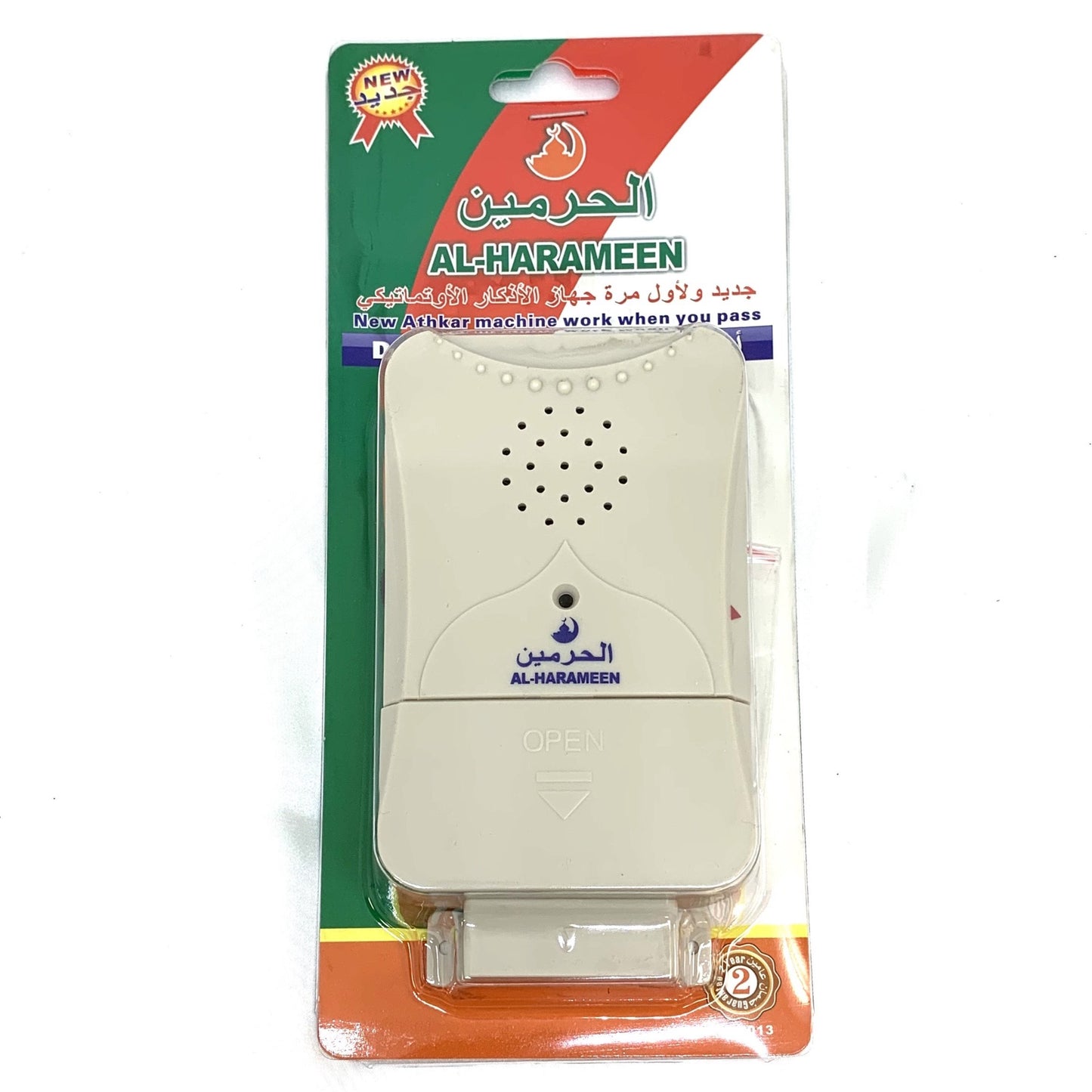 Al-Harameen Door Thikr