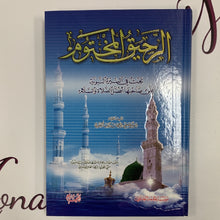 Load image into Gallery viewer, Al-Raheeq Al-Makhtoom
