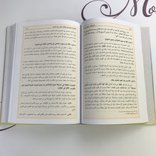 Load image into Gallery viewer, Al Muraqabat
