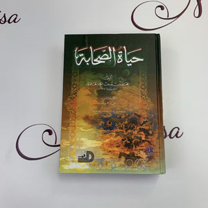 Hayat al Sahaba