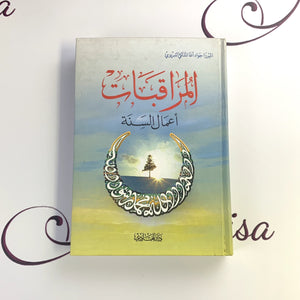 Al Muraqabat