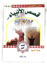 Load image into Gallery viewer, Stories of the Prophets for Kids
