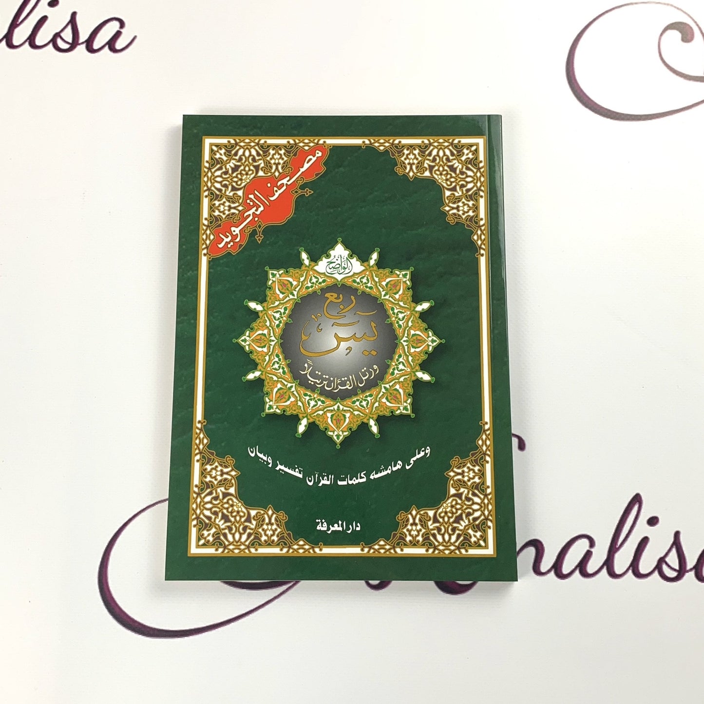 Rubu’ Yaseen