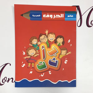 Arabic Alphabet Workbook